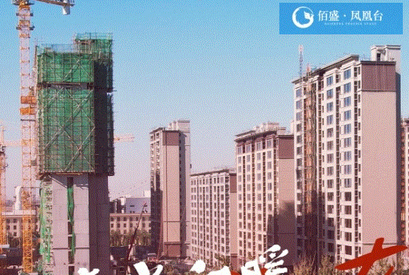 盐山佰盛.凤凰台小区